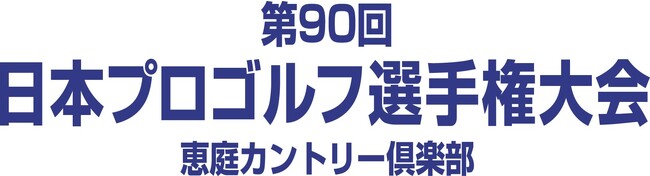 SALE／70%OFF】 第90回日本プロゴルフ選手権大会チケット tagosfood.com