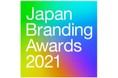 「ブランディング」の取り組みを評価する日本初のアワード “Japan Branding Awards 2021”の受賞ブランドを発表