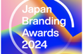「ブランディング」の取り組みを評価する日本初のアワード“Japan Branding Awards 2024”の受賞ブランドを発表
