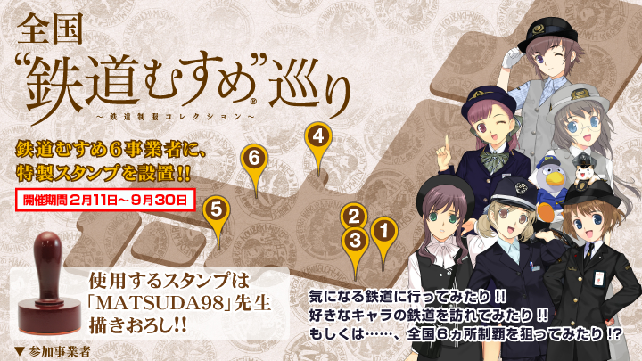 鉄道むすめ Ekish 全国 鉄道むすめ 巡りモバイル連動企画がスタート 株式会社オープンキューブのプレスリリース