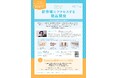 ～小さな企業が生き残る～ 新市場にアクセスする商品開発実践プログラム「Session信州2026」キックオフセミナー開催