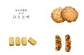 安曇野産小麦のおいしさを全国へ。焼き菓子の新ブランド「信州安曇野ひととせ」を新宿で販売