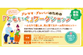 【長野県】プレママ・プレパパのための「ともいく」ワークショップを開催します