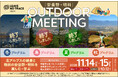 【長野県安曇野市】北アルプスの絶景と秋の味覚を堪能！環境に寄り添うアウトドアイベント「安曇野・明科アウトドアミーティング」秋プログラム開催