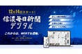 信濃毎日新聞社、「信濃毎日新聞デジタル」を創刊