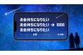 世界初⁉『流れ星に願いごとを絶対届けるサイト』好評をうけパワーアップ!10倍速再生・20倍速再生に加え『30倍速再生』が新登場。長い願いごとも届くぞ
