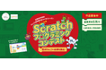 【小中学生対象】信州りんごの未来を救え!「Scratch プログラミングコンテスト」応募作品募集中!