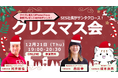 <SES企業向け無料オンラインウェビナー>2023年12月度の開催内容が決定いたしました!