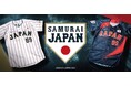 野球日本代表・侍ジャパンのオフィシャルグッズ発売