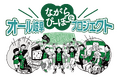 「FC岐阜ウェルビーイングプロジェクト」にミズノが参画