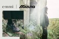 【emmi ｜ Mizuno】ミズノの機能素材を使用した初のアパレルコレクションが誕生　コラボレーションスニーカーと合わせたトータルコーディネートを提案