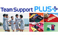 チーム向けビジネスの新プラットフォーム「Team Support PLUS」を始動
