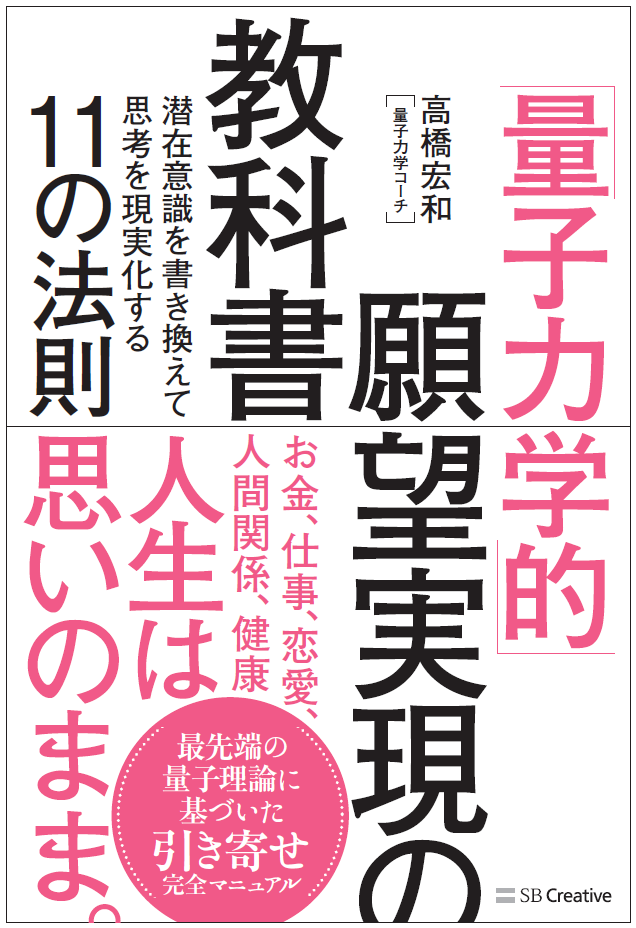 新刊 あなたの夢が叶うタイプ別診断付き 量子力学的 願望実現の教科書 １月１４日発売 合同会社イーアイ インフィニティのプレスリリース