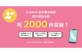 U-GAKU、留学個別相談件数が累計2,000件を突破/「英語」と「人生」に向き合う多彩な留学プログラムを展開