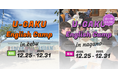 U-GAKU、2025年冬のEnglish Campが終了／小中学生15名が国内外で英語と自然に親しむ