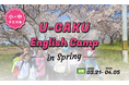 U-GAKU、2026年春のEnglish Campが終了