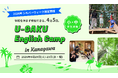 U-GAKU、シルバーウィークに初のEnglish Campを開催／神奈川・徳島・セブの3拠点で実施