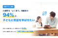 AI翻訳を「よく使う」保護者の94%が、子どもに英語を学ばせたい——使ったことがない層は64%。全国970人調査