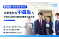 国内留学、参加者の中心が大学生から中高生へ——大学生・専門学生65%→18%、中高生は海外渡航回復後も高水準