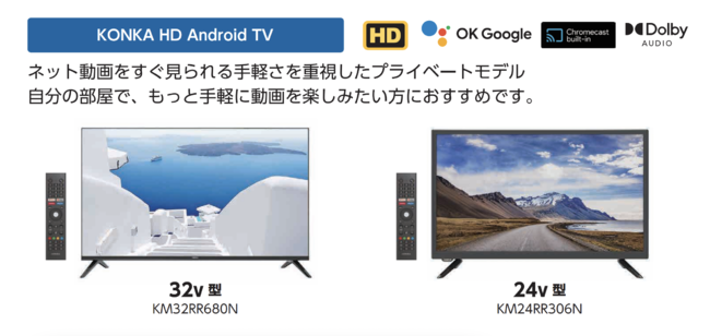 32v型と24v型はHD