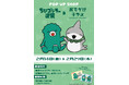 『ちびゴジラの逆襲 & おでかけ子ザメ』が東京駅キャラクターストリートでPOP UP SHOP を開催決定!