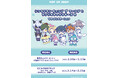 『シンカリオン チェンジ ザ ワールド×サンリオキャラクターズ』のPOP UP SHOP を開催決定!
