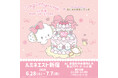 祝10周年♡こぎみゅん 10周年 POP UP STORE × むにゅぐるみパティオがルミネエスト新宿で開催決定♡