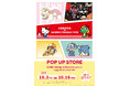 『ケロロ軍曹×サンリオキャラクターズ』のPOP UP STOREが東京駅一番街B1 東京キャラクターストリート いちばんプラザにて開催決定!