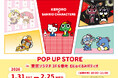 「ケロロ軍曹×サンリオキャラクターズ POP UP STORE」東京ソラマチで開催決定⭐