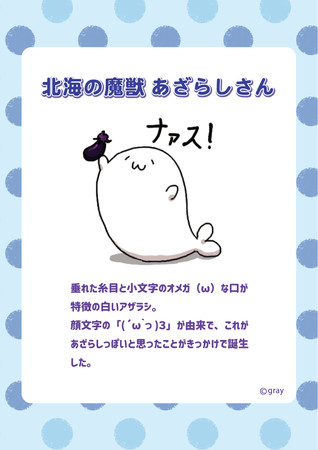 北海の魔獣あざらしさん ( ´ω｀っ )3 グッズが、6月2日（木）～むにゅ