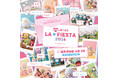 『好き』があつまる、むにゅぐるみパティオ「LA FIESTA」を西武渋谷店 本館 2Fで開催中