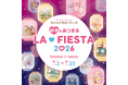 『好き』があつまる、むにゅぐるみパティオ「LA FIESTA」を西武秋田店 で開催中