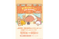 『KIRIMIちゃん. POP-UP STORE×むにゅぐるみパティオ』が9月25日(金)より東京駅一番街にて開催＆オンライン販売が決定