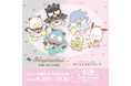 『はぴだんぶい POP-UP STORE×むにゅぐるみパティオ』が9月23日(水/祝)よりAKIBA LINKにて開催決定