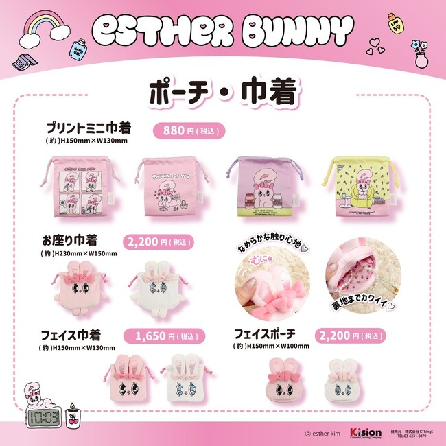 世界で愛される韓国のキャラクター「EstherBunny」エスターバニーが