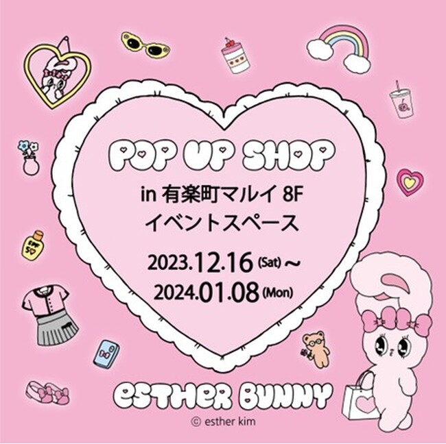 世界で愛される韓国のキャラクター「EstherBunny」エスターバニーが