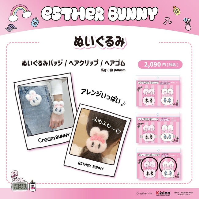 世界で愛される韓国のキャラクター「EstherBunny」エスターバニーが