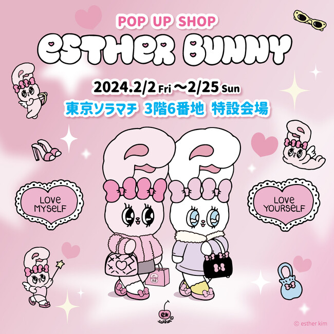 世界で愛される「Esther Bunny(エスターバニー)」が東京ソラマチで