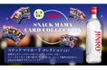 JINRO『スナックママ カードコレクション』第二弾が横浜を舞台に発売!