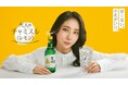 爽やかなレモンの香りと酸味の、“#大人のチャミスル”「チャミスル レモン」新発売。ファーストサマーウイカさんが 「チャミスル」 ブランドアンバサダーに!