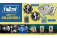 荒廃した世界で輝くグッズ登場!世界的大人気ゲーム「Fallout®」シリーズの公式ライセンスグッズの新商品が販売開始!