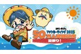 YouTube登録者数50万人突破記念!コロンボさんファンミーティング2025 夏祭り!開催決定!