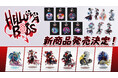 世界的人気アニメ「HELLUVA BOSS(ヘルヴァ・ボス)」よりアクリルキーホルダーや缶バッジなど20商品が2025年11月上旬発売決定!
