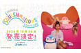 もちもちふわふわ触感が大人気なぬいぐるみ 「Squishmallows」が日本本格上陸! 10月26日(土)より販売開始!