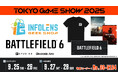 『Battlefield』東京ゲームショウ2025での展示に合わせて、インフォレンズが物販ブースで新商品の発売決定。