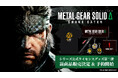 大人気ステルスアクションゲーム「METAL GEAR SOLID」シリーズ より、キーホルダーやタオルなど5商品が9月下旬より発売決定!