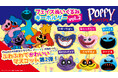 大人気ホラーゲーム『Poppy Playtime』より、フェイスぬいぐるみキーホルダー vol.2のカプセルトイが10月中旬より順次発売決定!