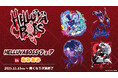 「HELLUVA BOSSフェア in あみあみ」が2025年11月13日(木)より開催決定！ 対象商品を購入で限定クリアカードをプレゼント！