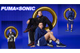 Sonic the Hedgehog「ソニック・ザ・ヘッジホッグ」×PUMAの新コラボ登場！シャドウ＆テイルスも参戦したスーパーソニックコレクションがINFOLENS GEEK SHOPで販売開始！