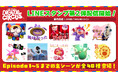 カオスでキュートな名場面を再現！『The Amazing Digital Circus』公式のLINEスタンプ第2弾が登場！